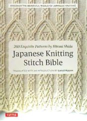 LIBRO - Japanese Knitting Stitch Bible
